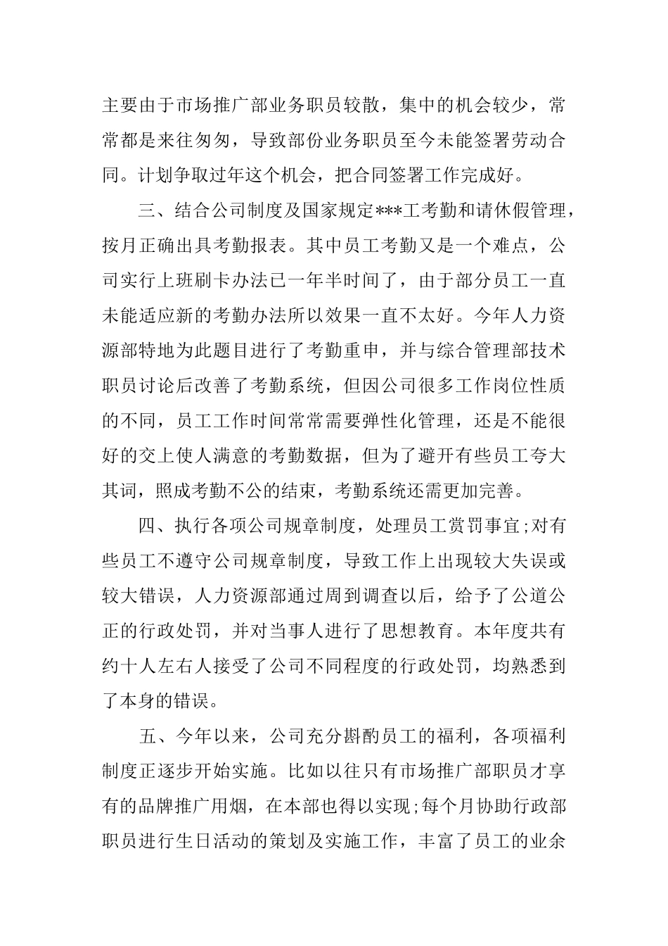 助理个人年终总结范文_第2页