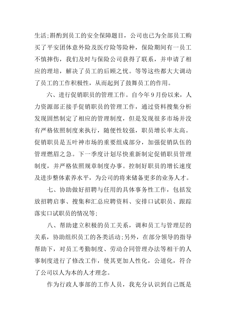 助理个人年终总结范文_第3页