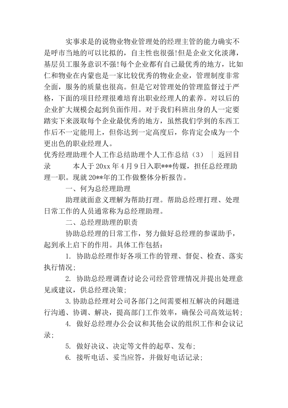 助理个人工作总结4篇_第3页