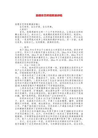 助理农艺师竞聘演讲稿