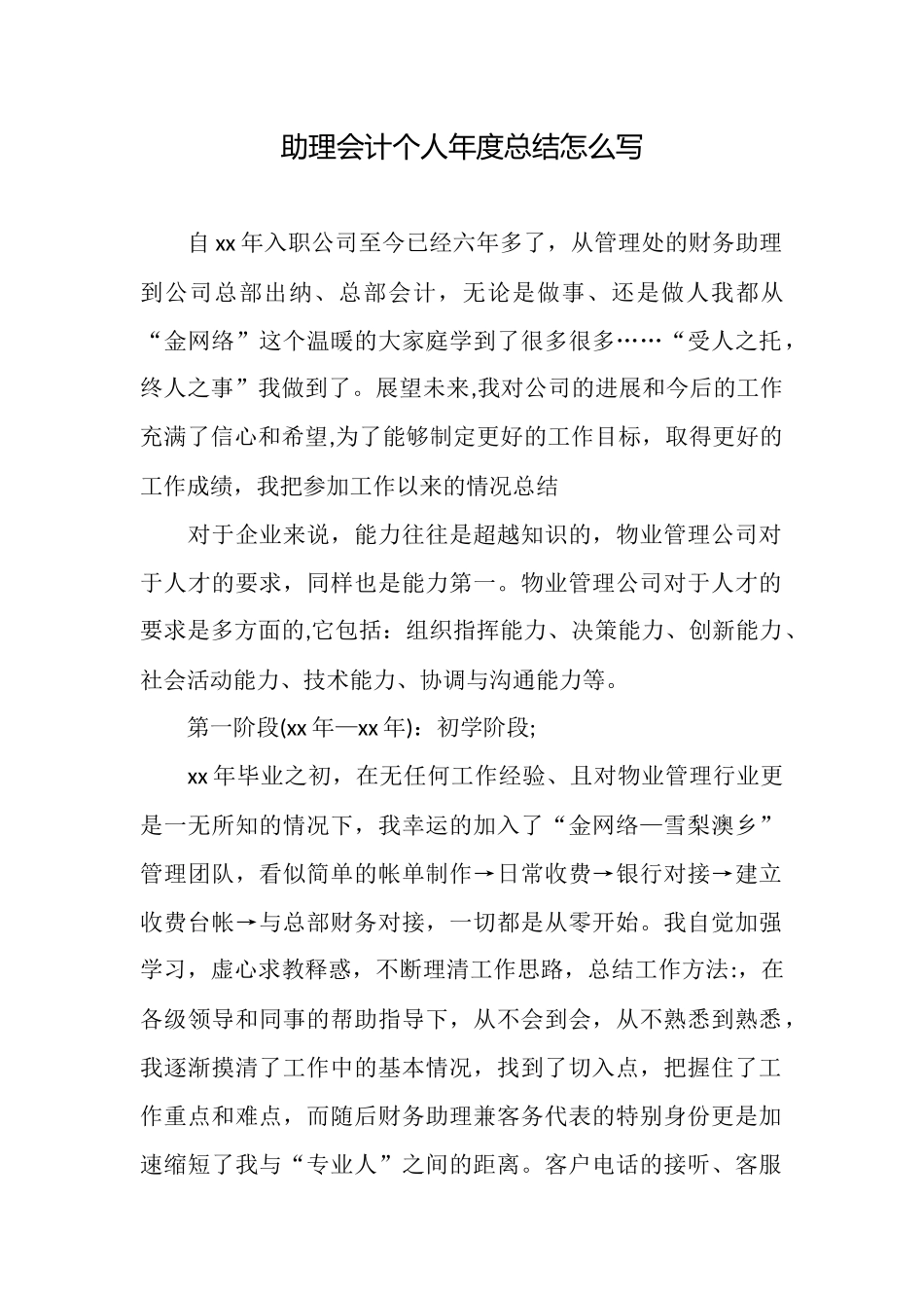 助理会计个人年度总结怎么写_第1页