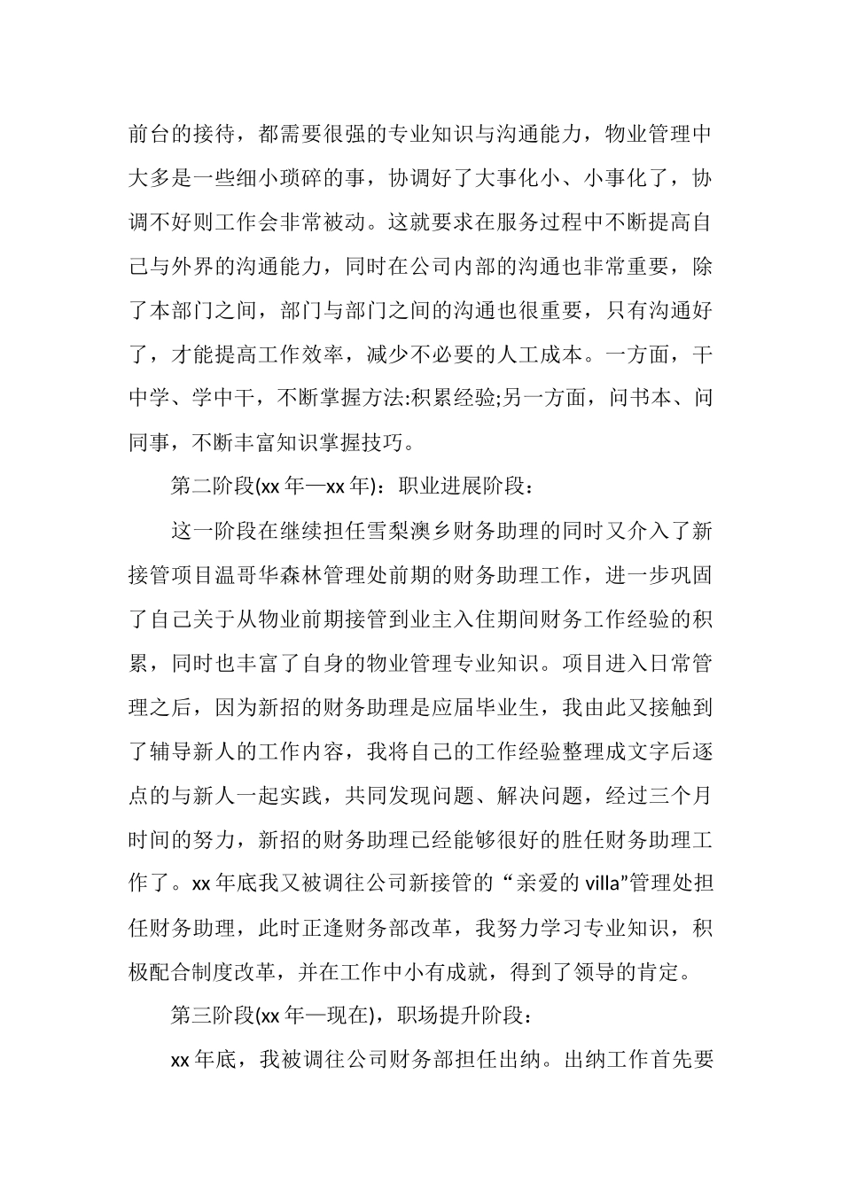 助理会计个人年度总结怎么写_第2页