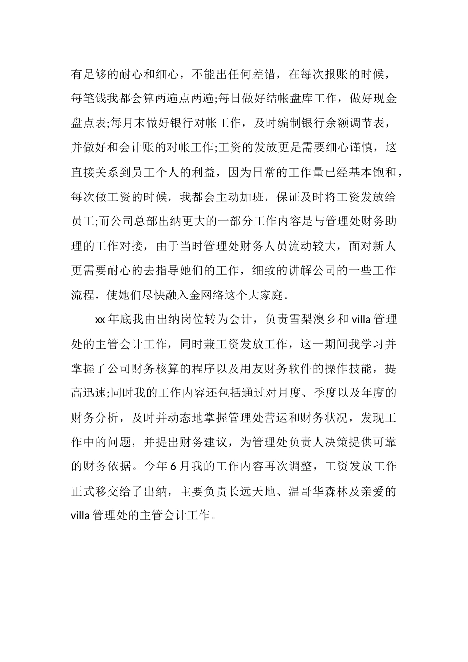 助理会计个人年度总结怎么写_第3页