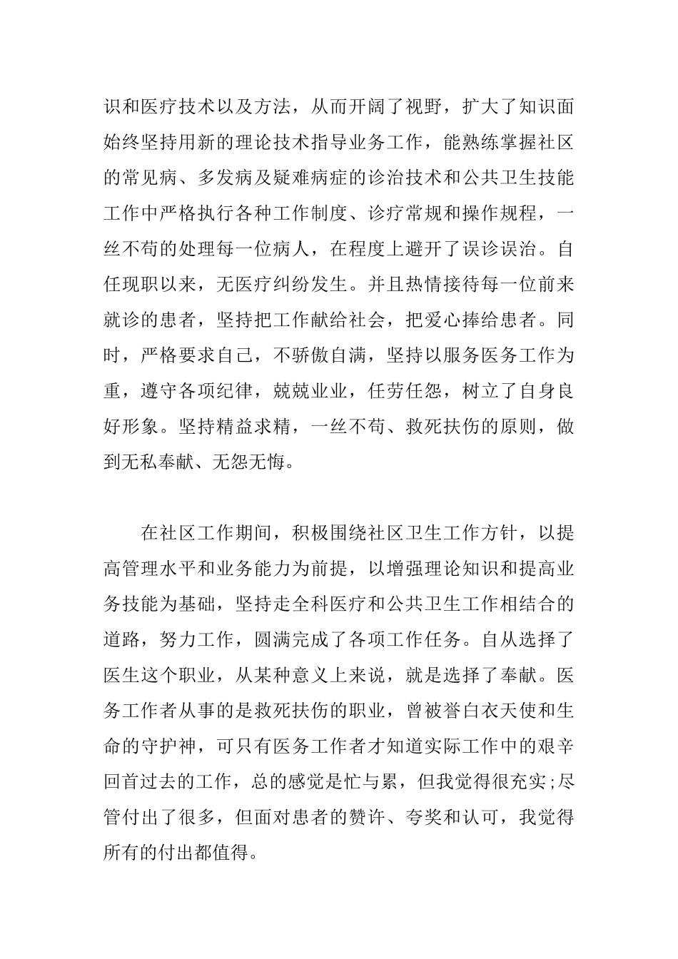 助理医师述职报告模板_第2页