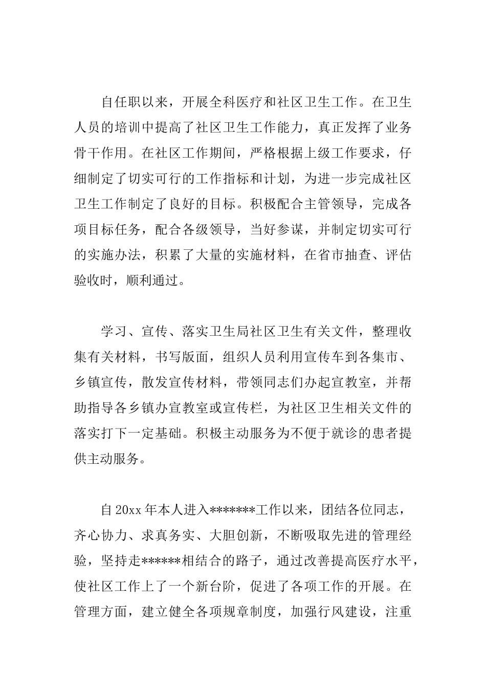 助理医师述职报告模板_第3页