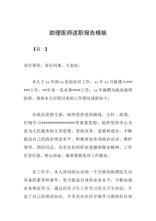 助理医师述职报告模板