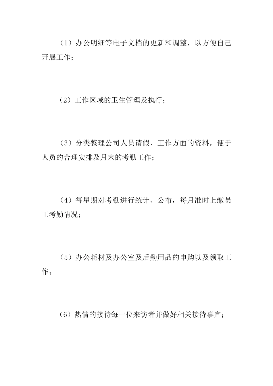 助理个人试用期工作总结三篇_第2页