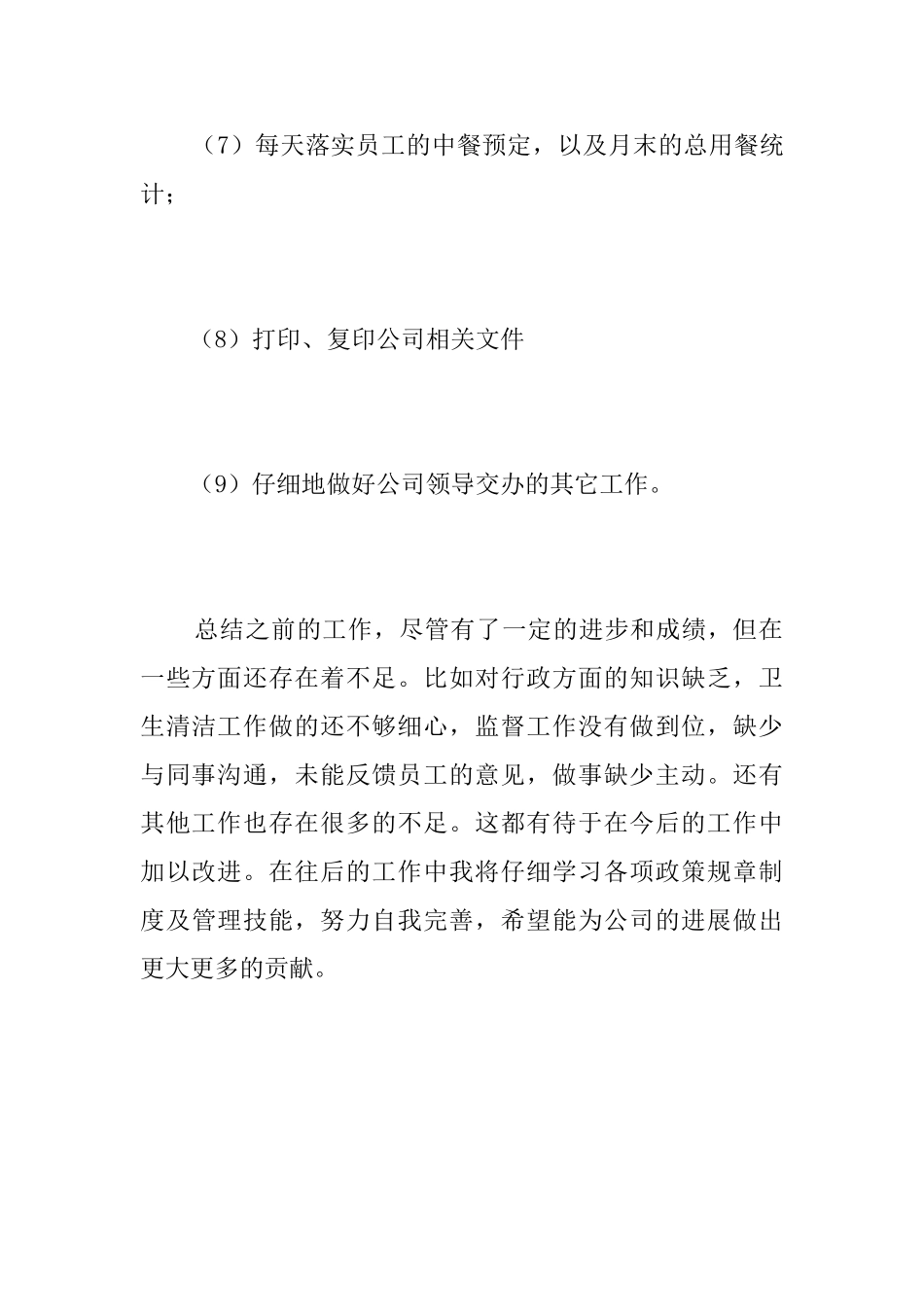 助理个人试用期工作总结三篇_第3页