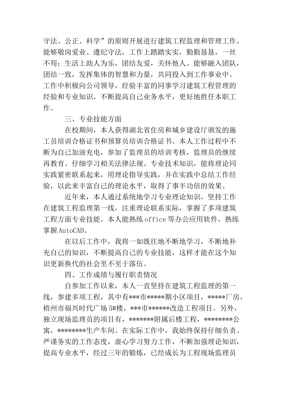 助理工程师个人工作总结范本_第2页