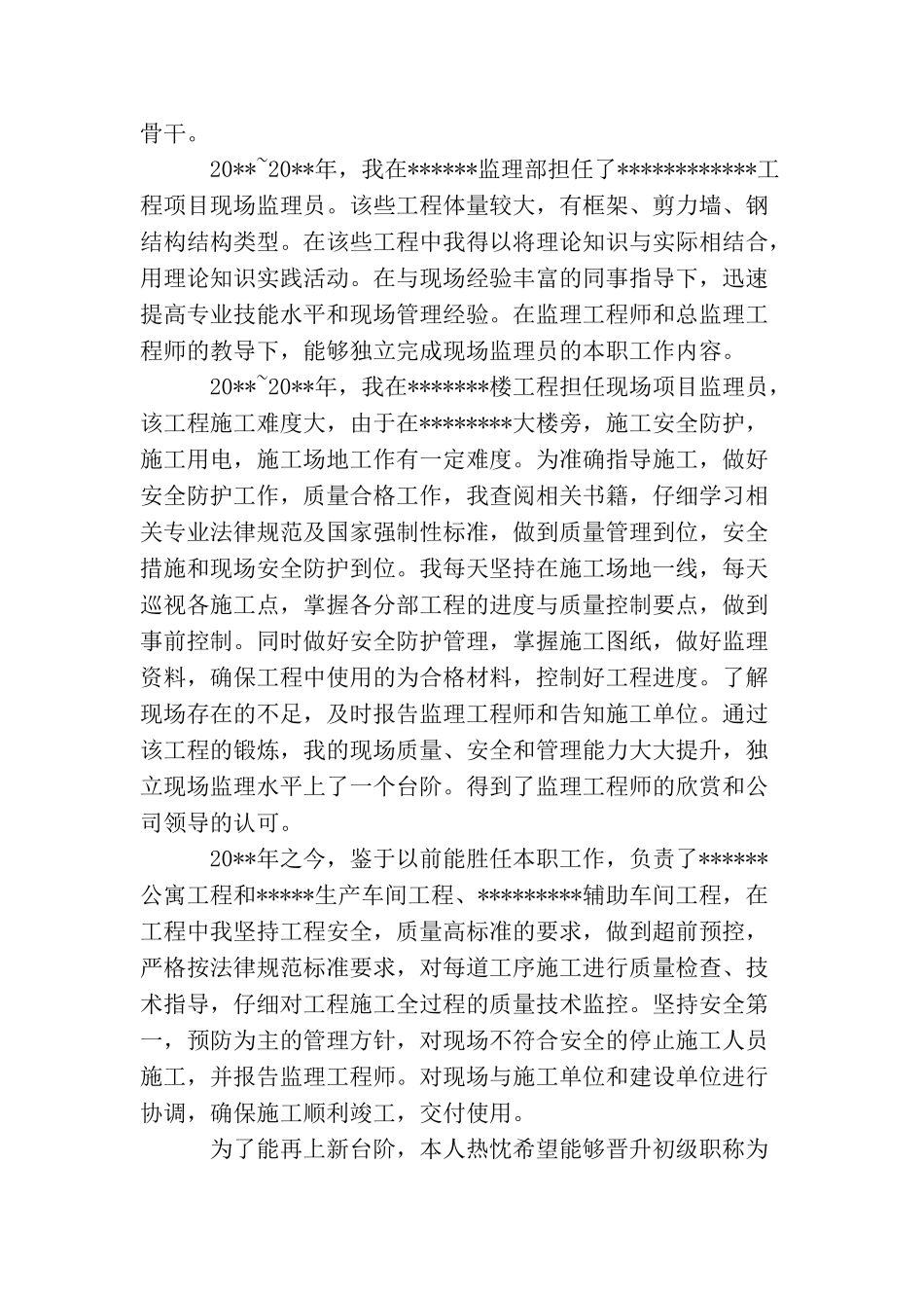 助理工程师个人工作总结范本_第3页