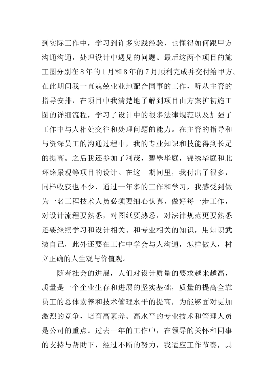 助理工程师个人工作总结范文_第2页