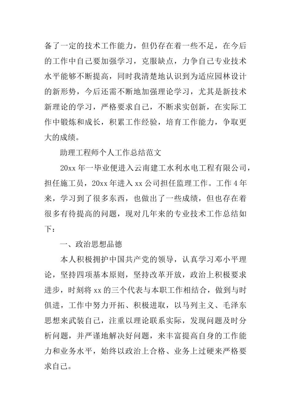 助理工程师个人工作总结范文_第3页