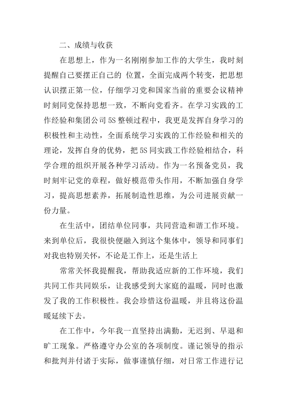 助理工程师个人工作总结_第2页