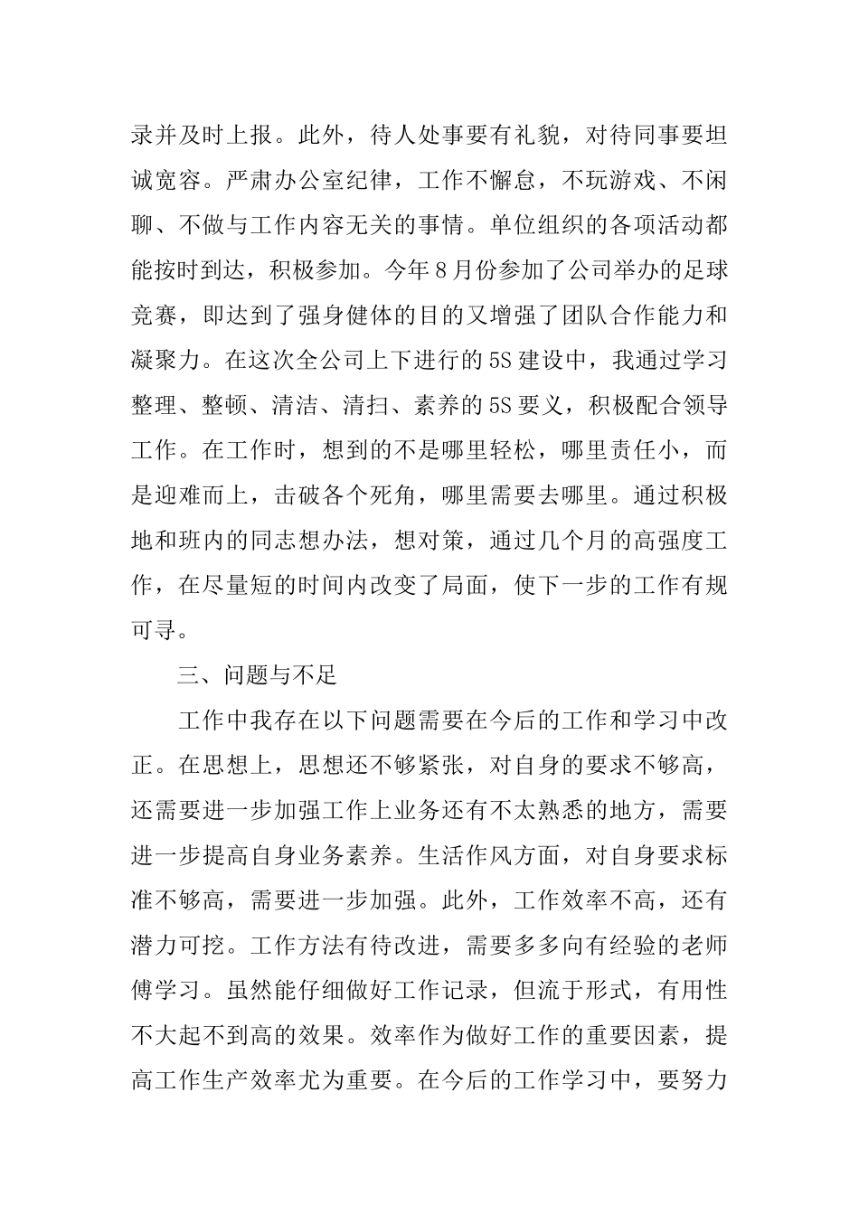 助理工程师个人工作总结_第3页