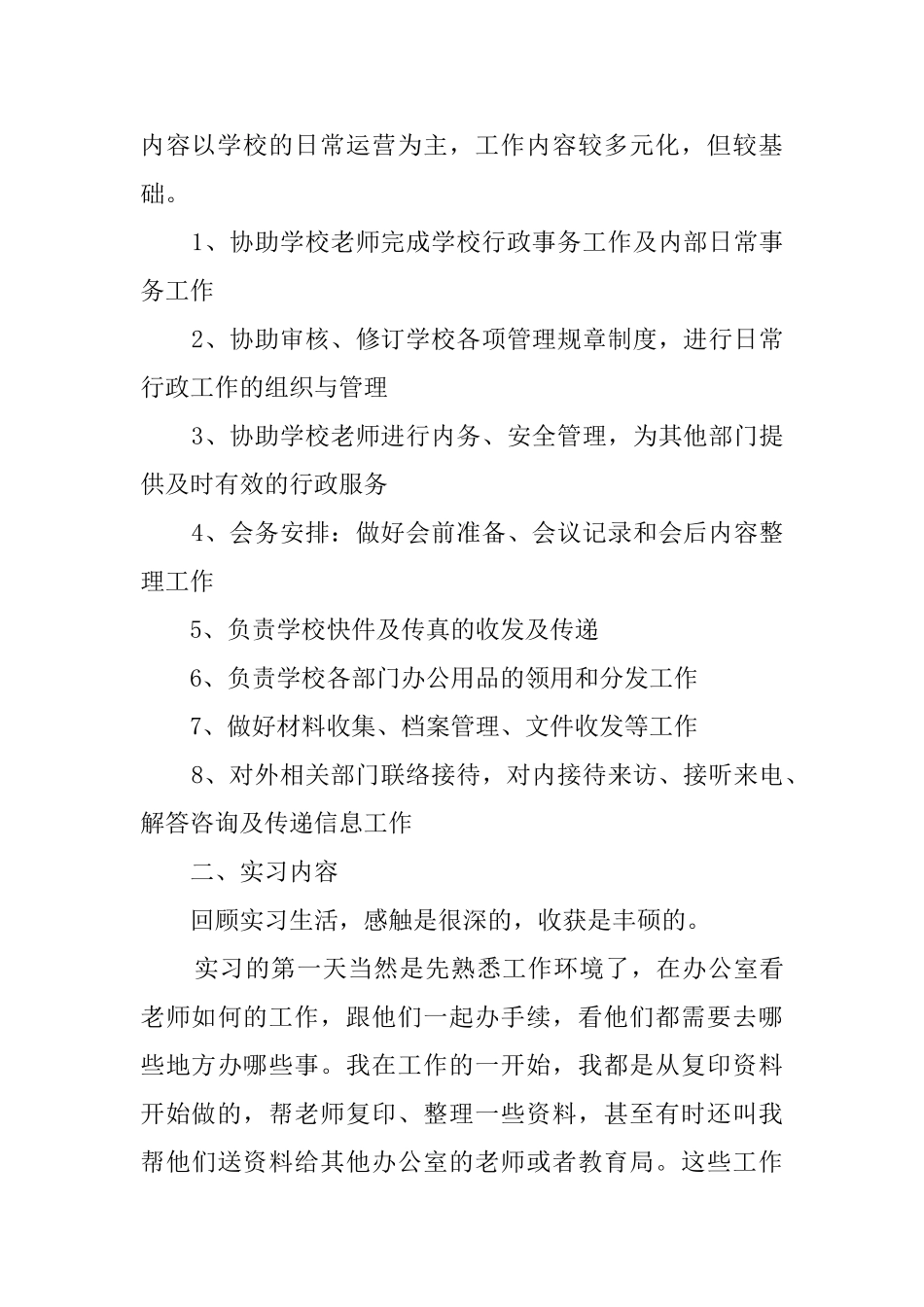 助理实习报告_第2页