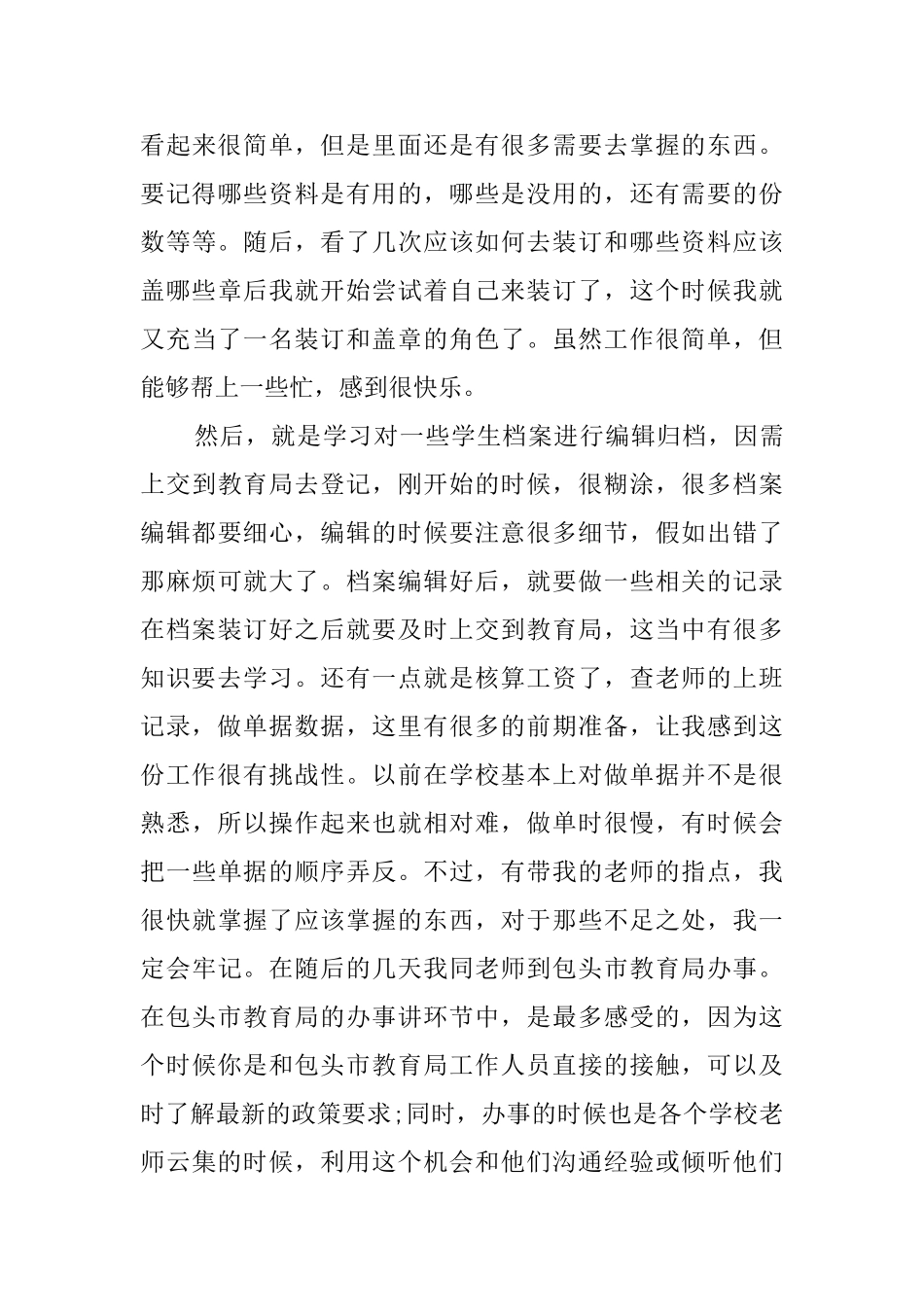 助理实习报告_第3页