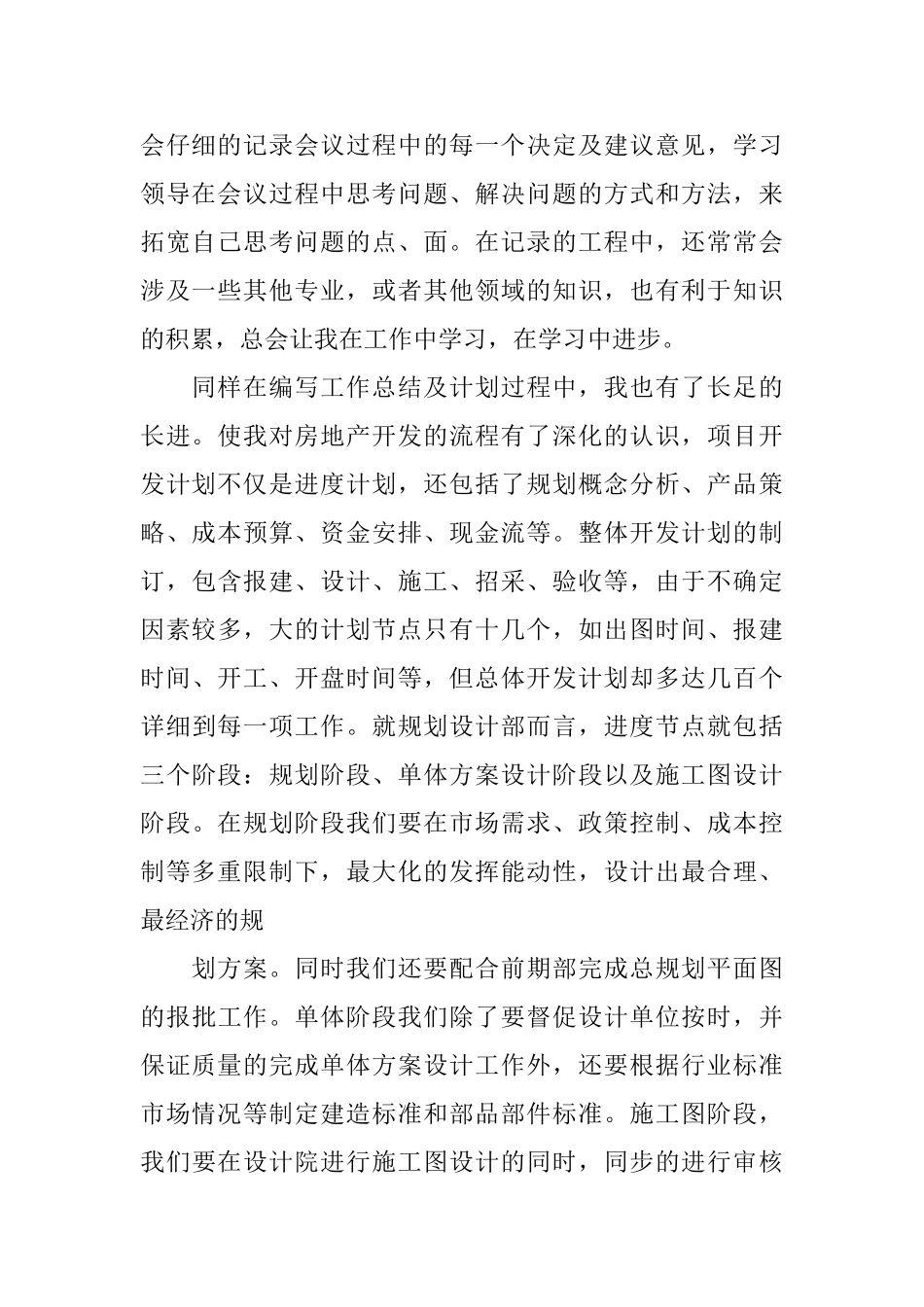 助理工程师个人业务工作总结_第2页