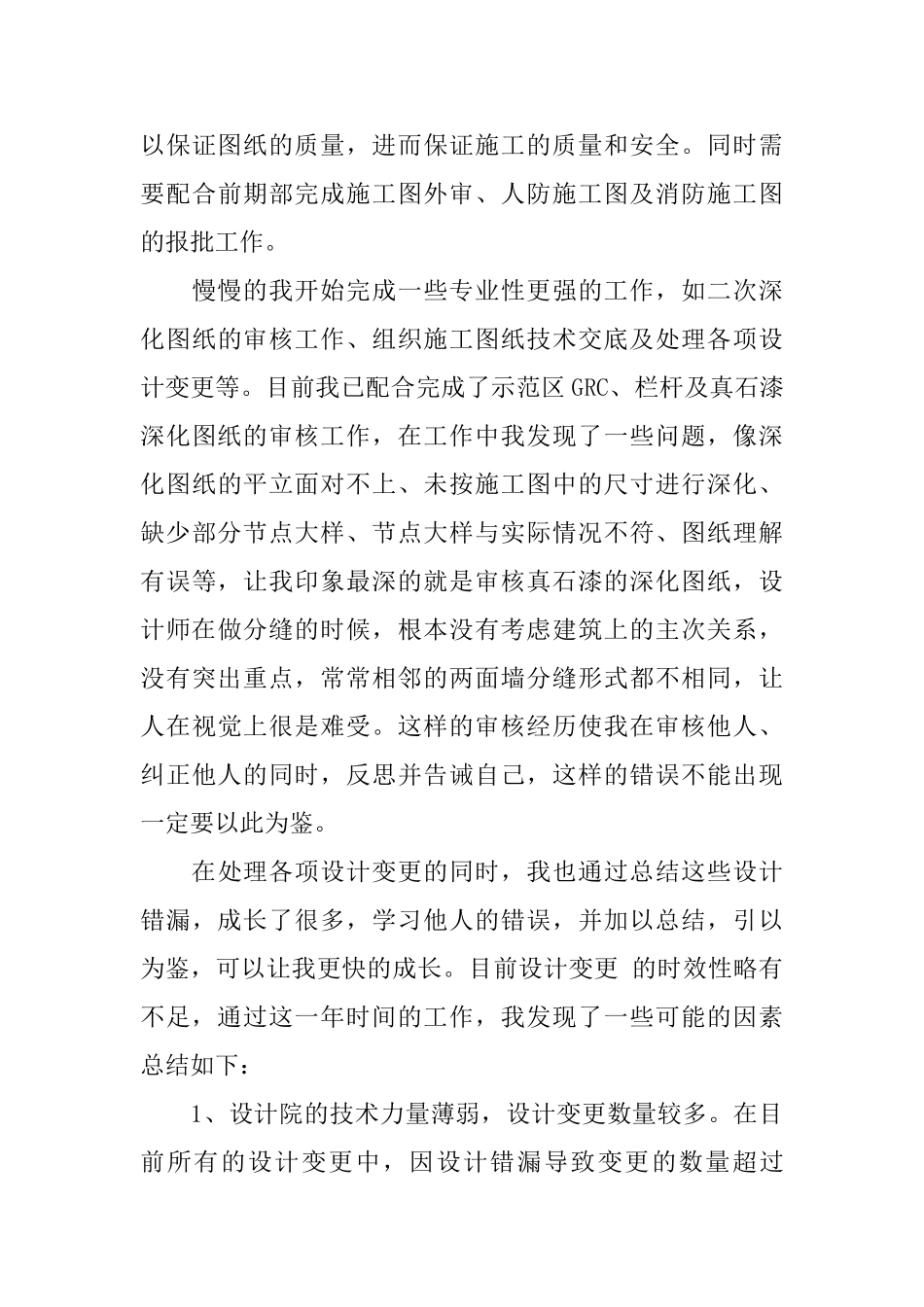 助理工程师个人业务工作总结_第3页
