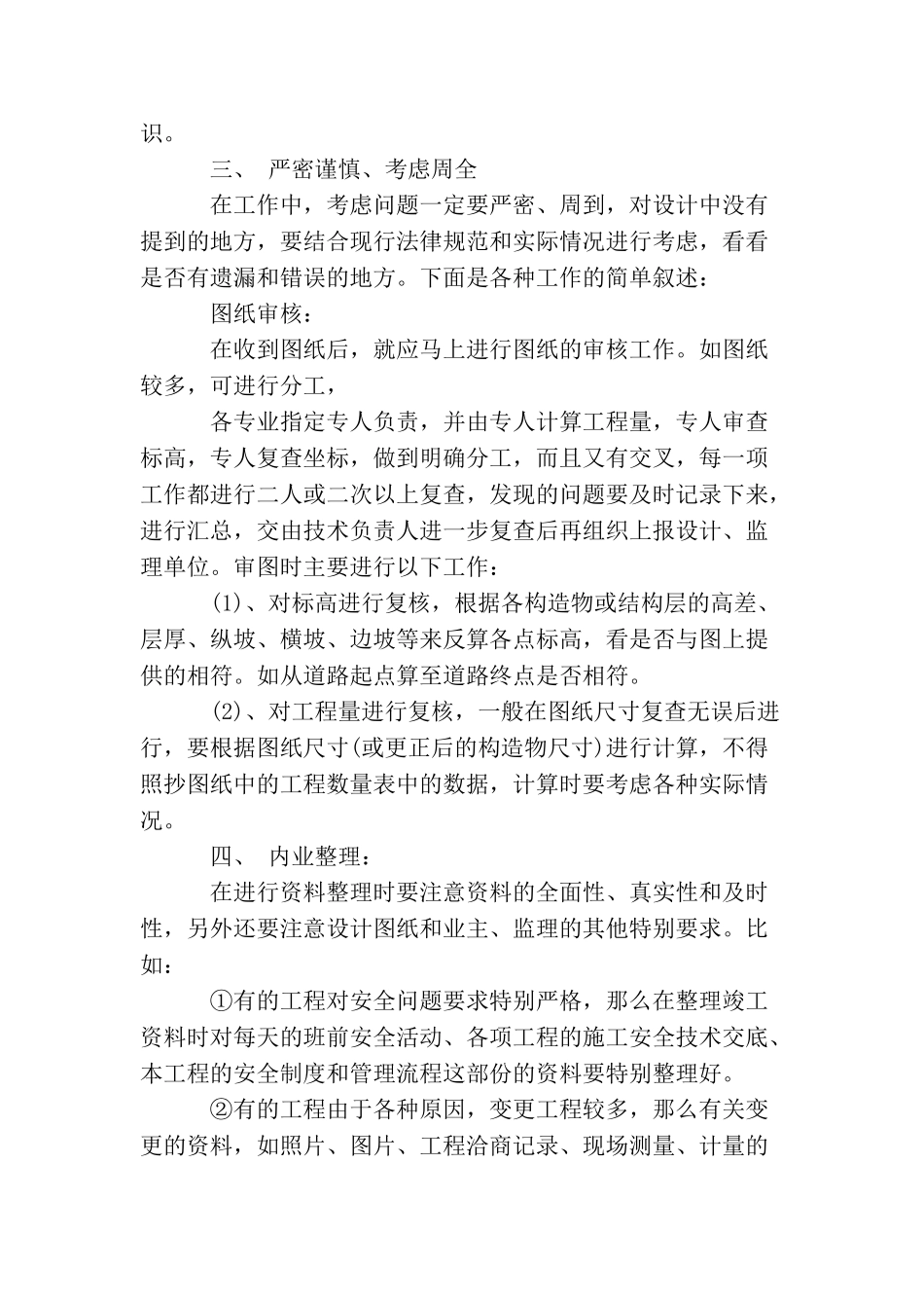 助理工程师个人半年工作总结_第2页