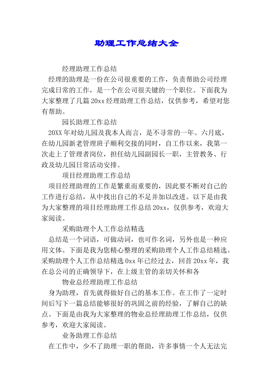 助理工作总结大全_第1页