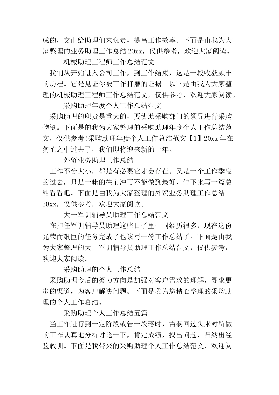 助理工作总结大全_第2页