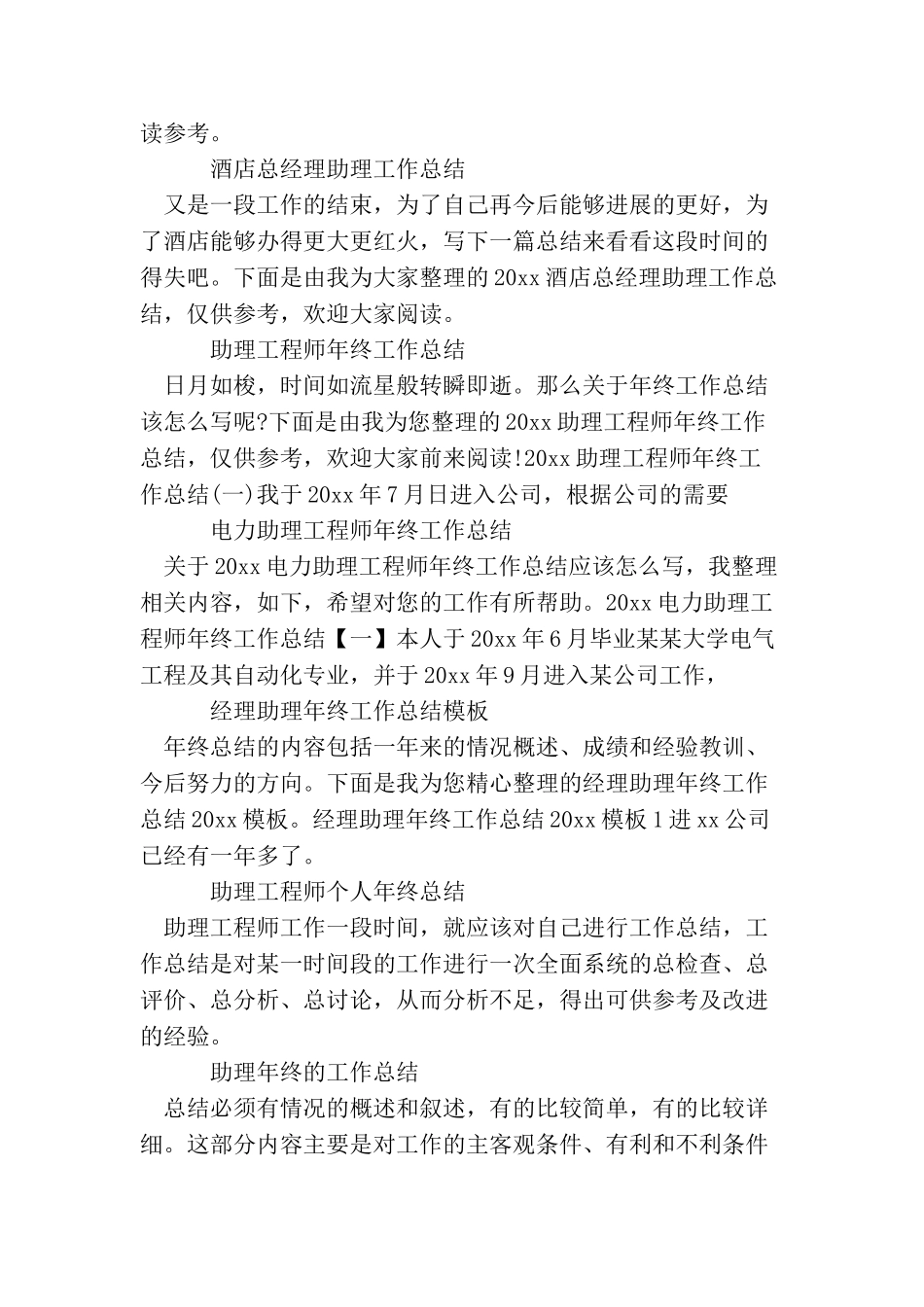 助理工作总结大全_第3页