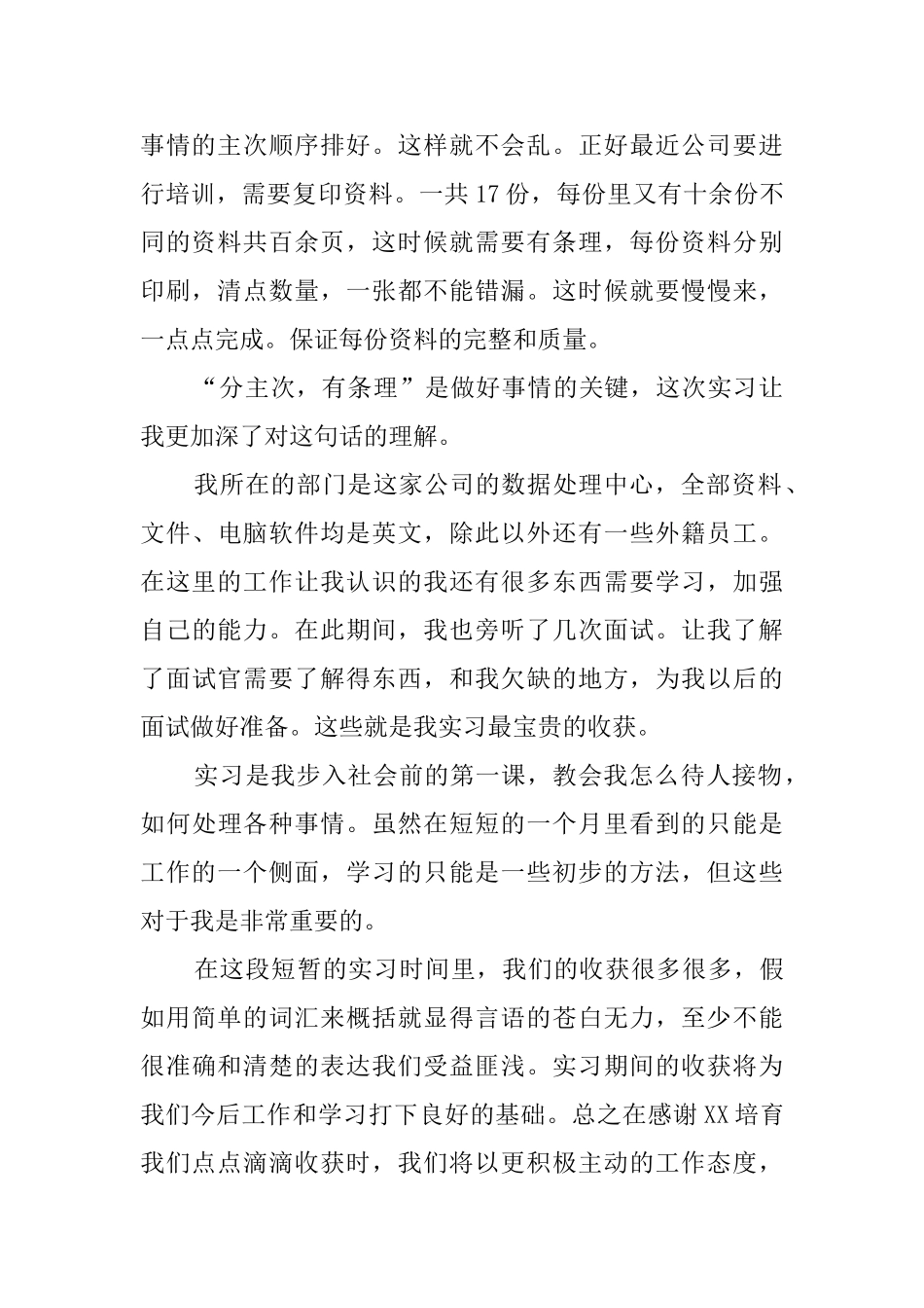 助理实习自我鉴定_第2页