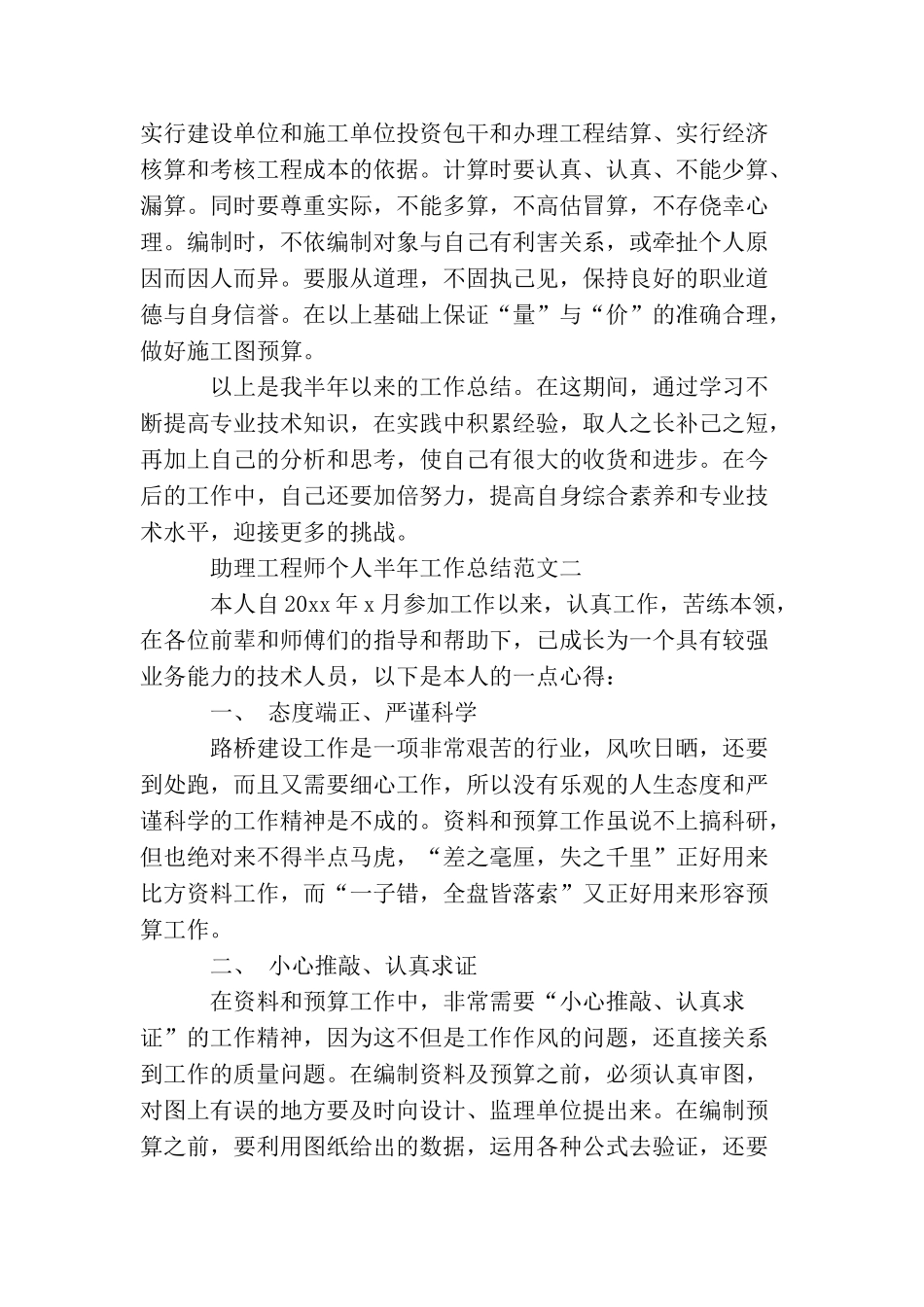 助理工程师个人半年工作总结范文_第2页