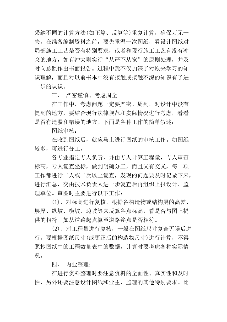 助理工程师个人半年工作总结范文_第3页