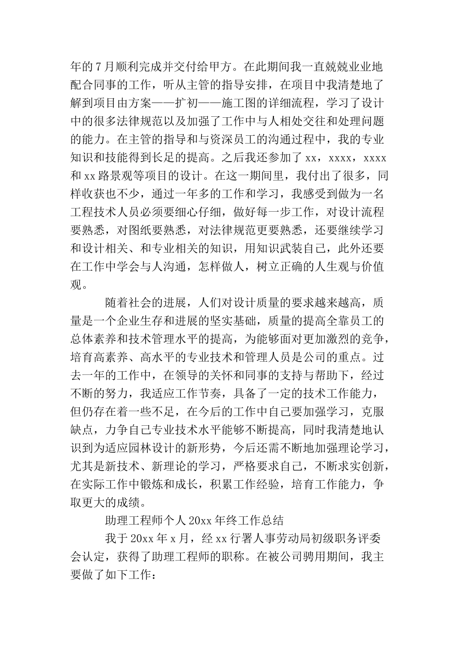 助理工程师个人年终工作总结范文_第2页