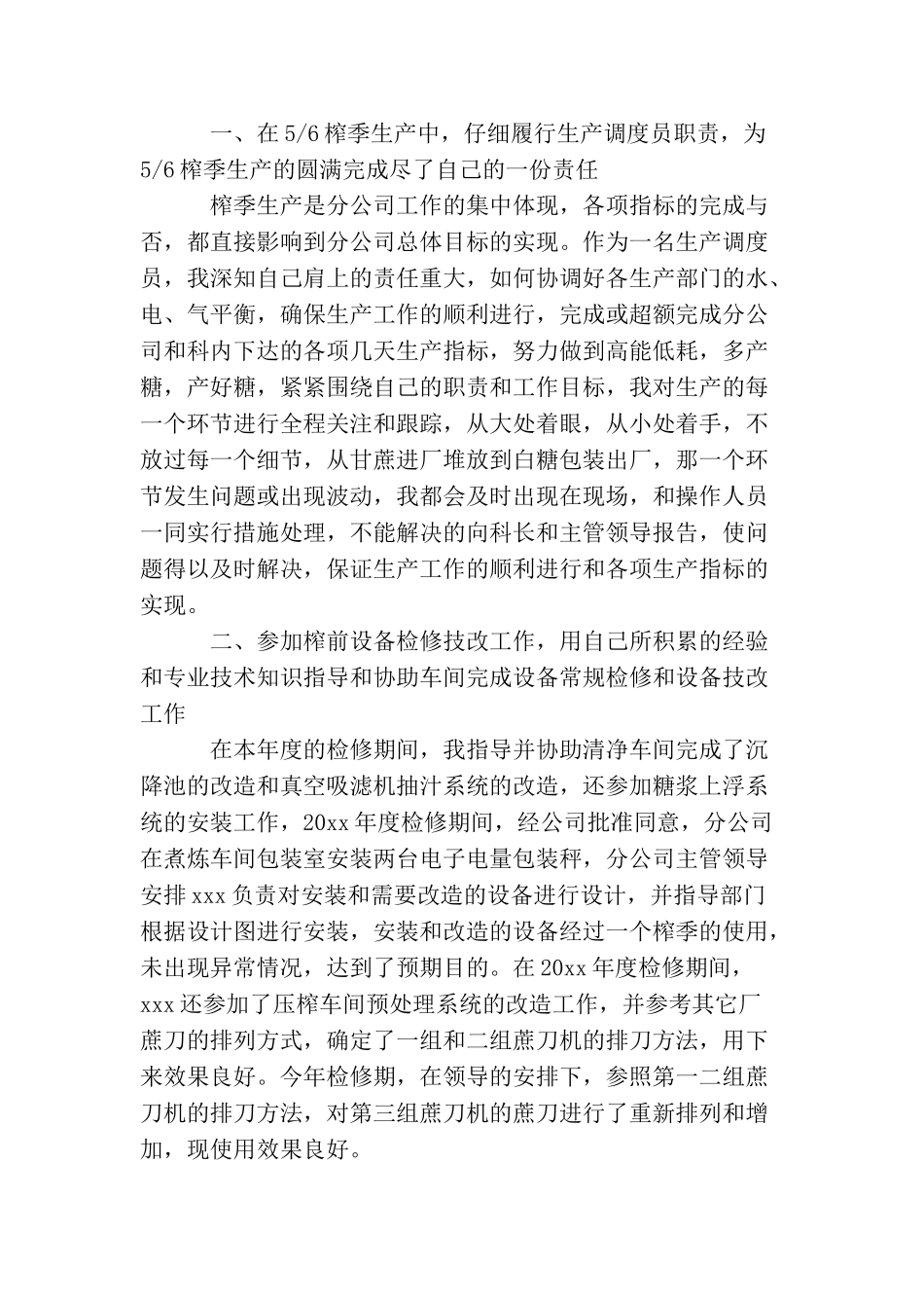 助理工程师个人年终工作总结范文_第3页