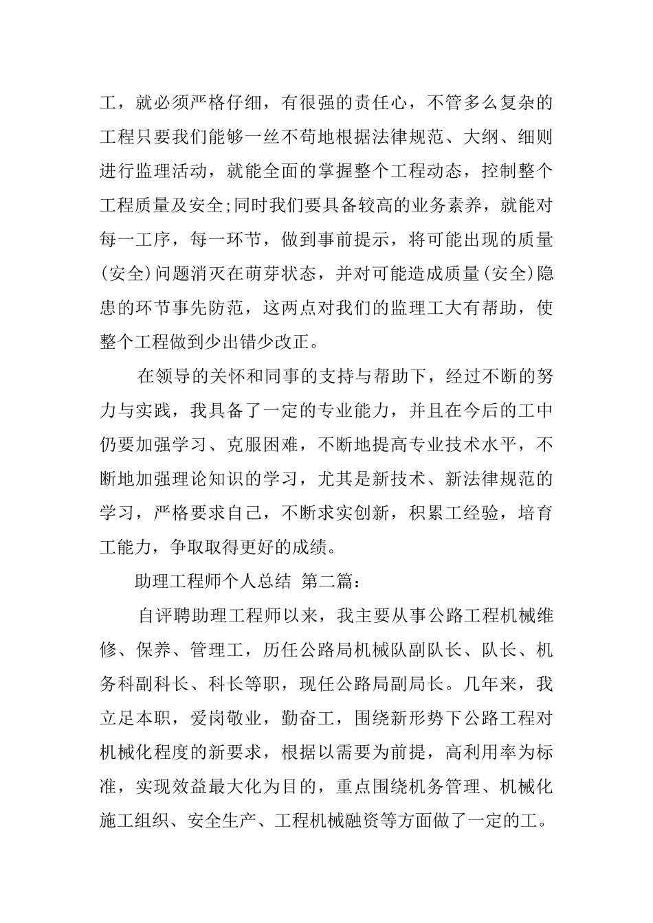 助理工程师个人总结(5篇)_第2页