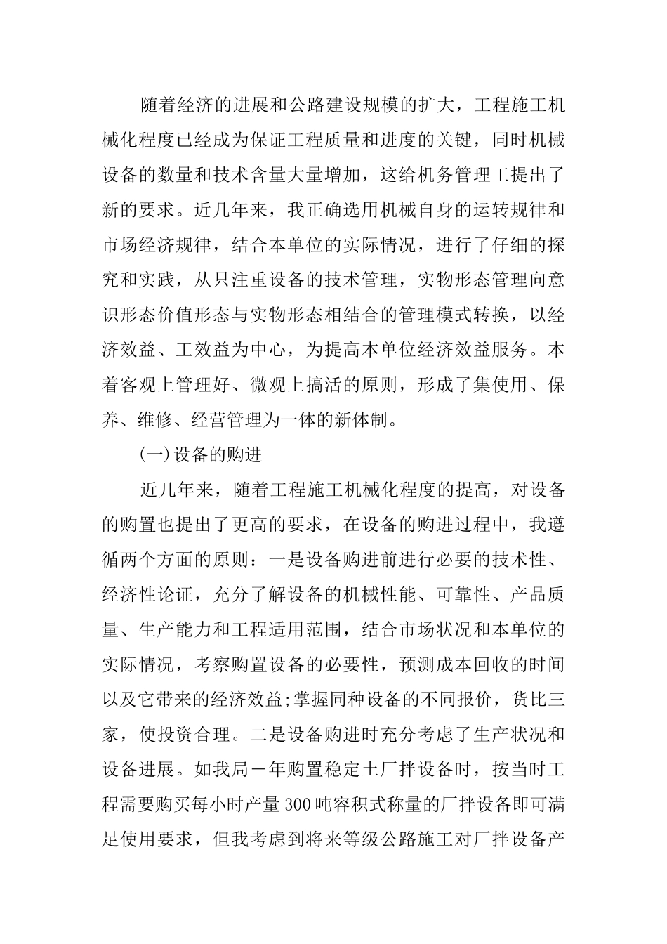 助理工程师个人总结(5篇)_第3页