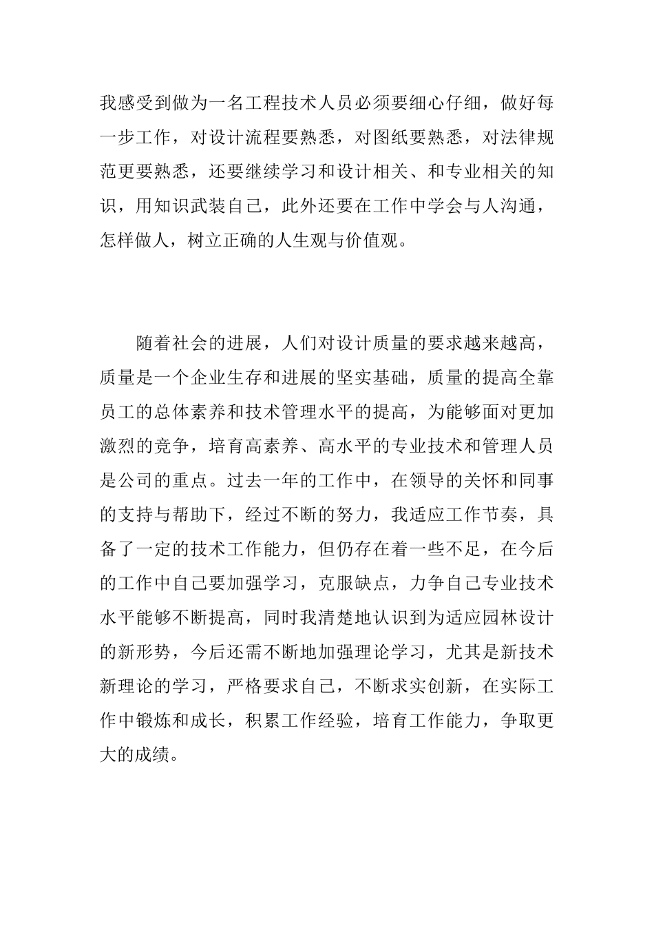 助理工程师个人年度工作总结范文_第3页