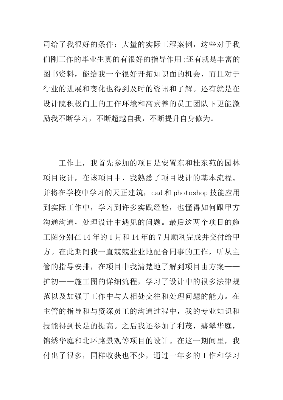 助理工程师个人年终总结范本_第2页