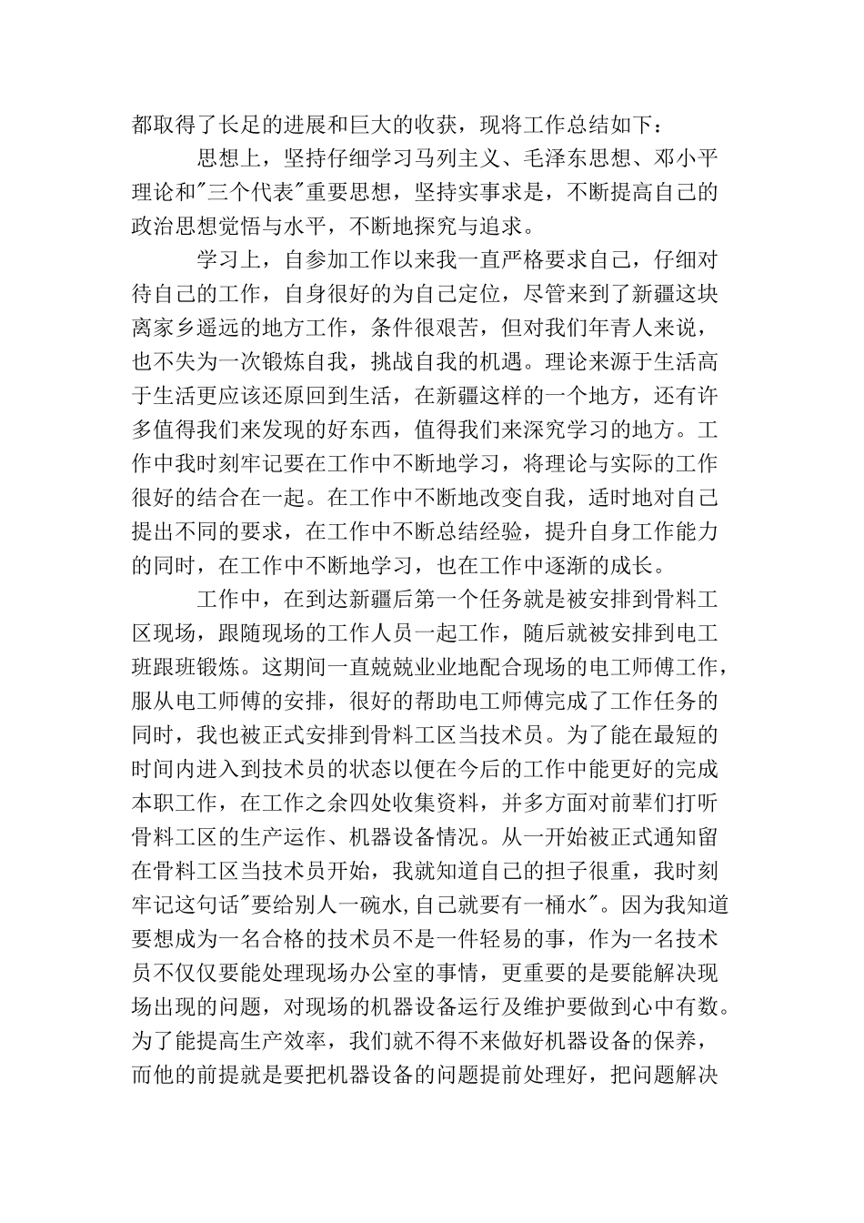 助理工程师个人工作总结3篇_第2页