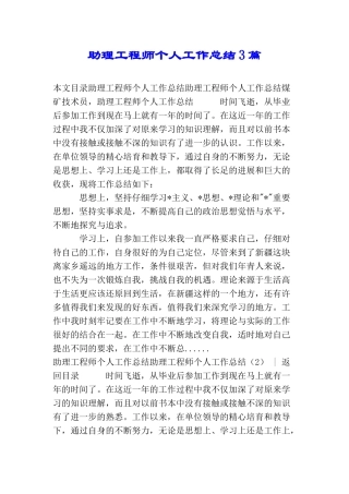 助理工程师个人工作总结3篇
