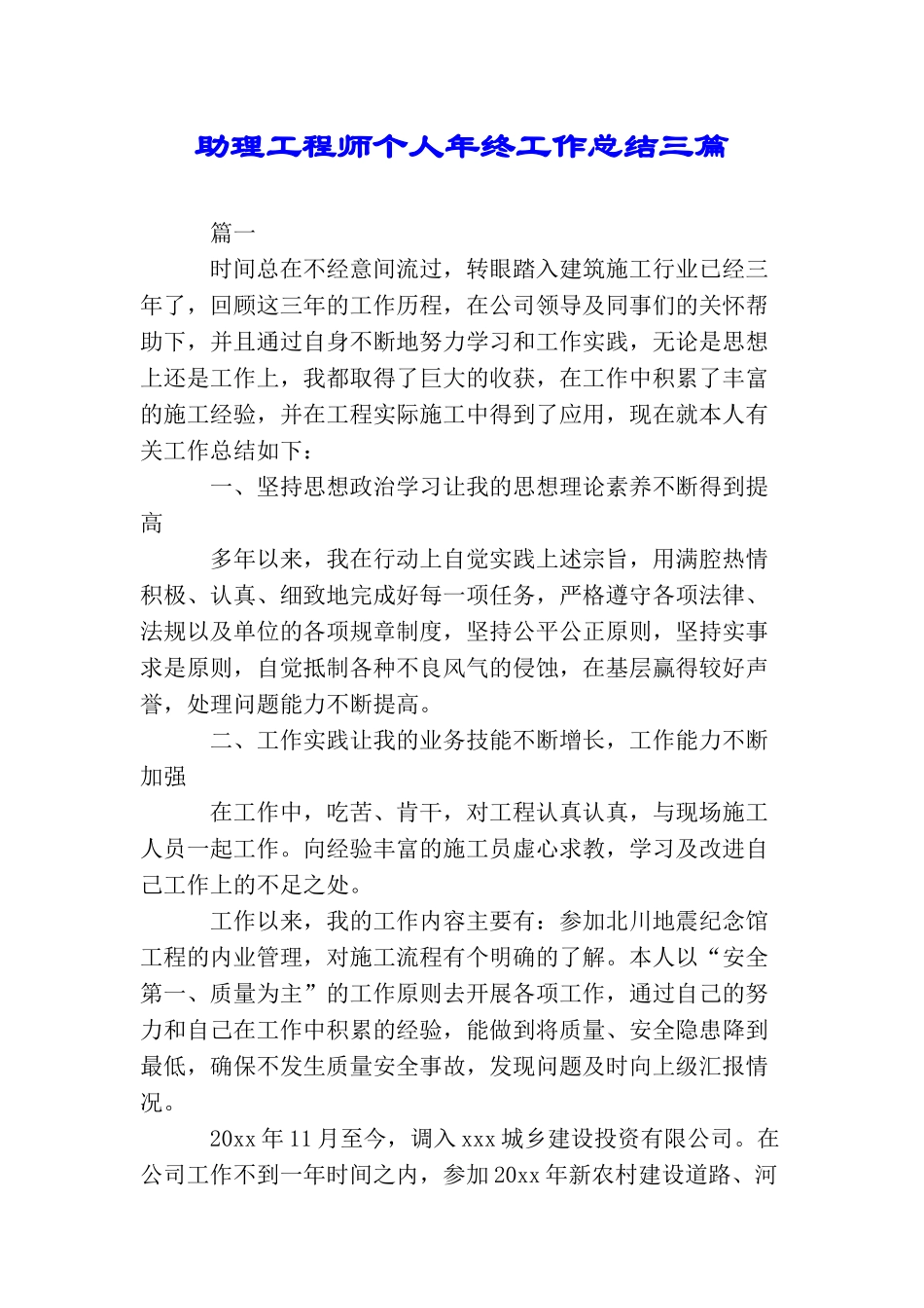 助理工程师个人年终工作总结三篇_第1页