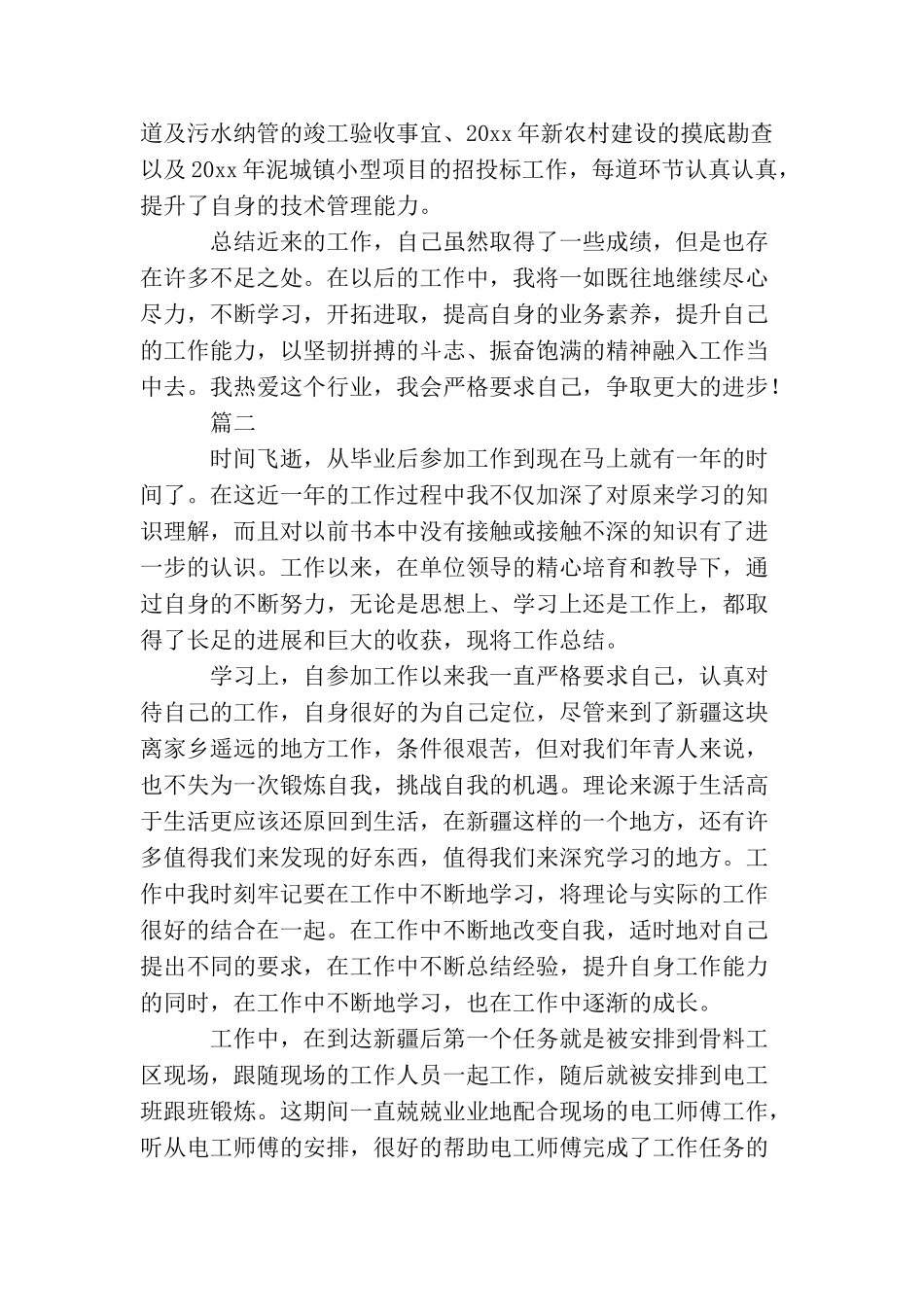 助理工程师个人年终工作总结三篇_第2页