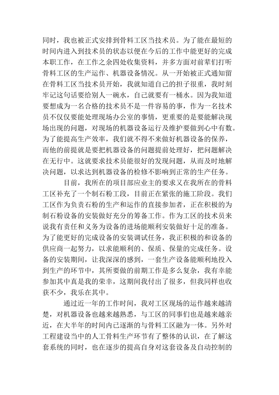 助理工程师个人年终工作总结三篇_第3页