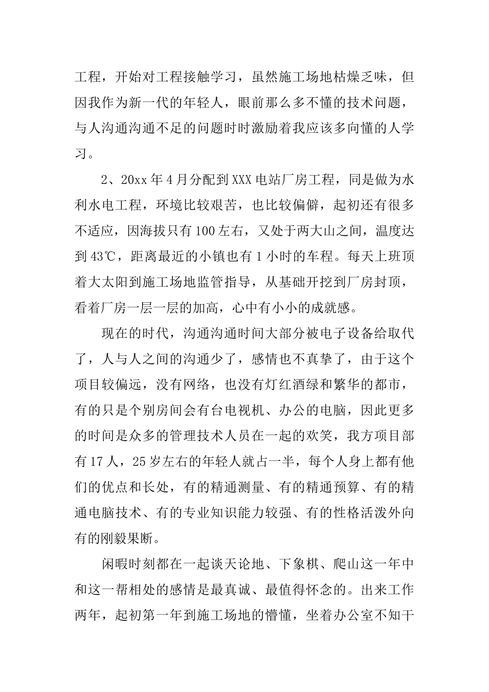 助理工程师个人工作总结报告_第2页