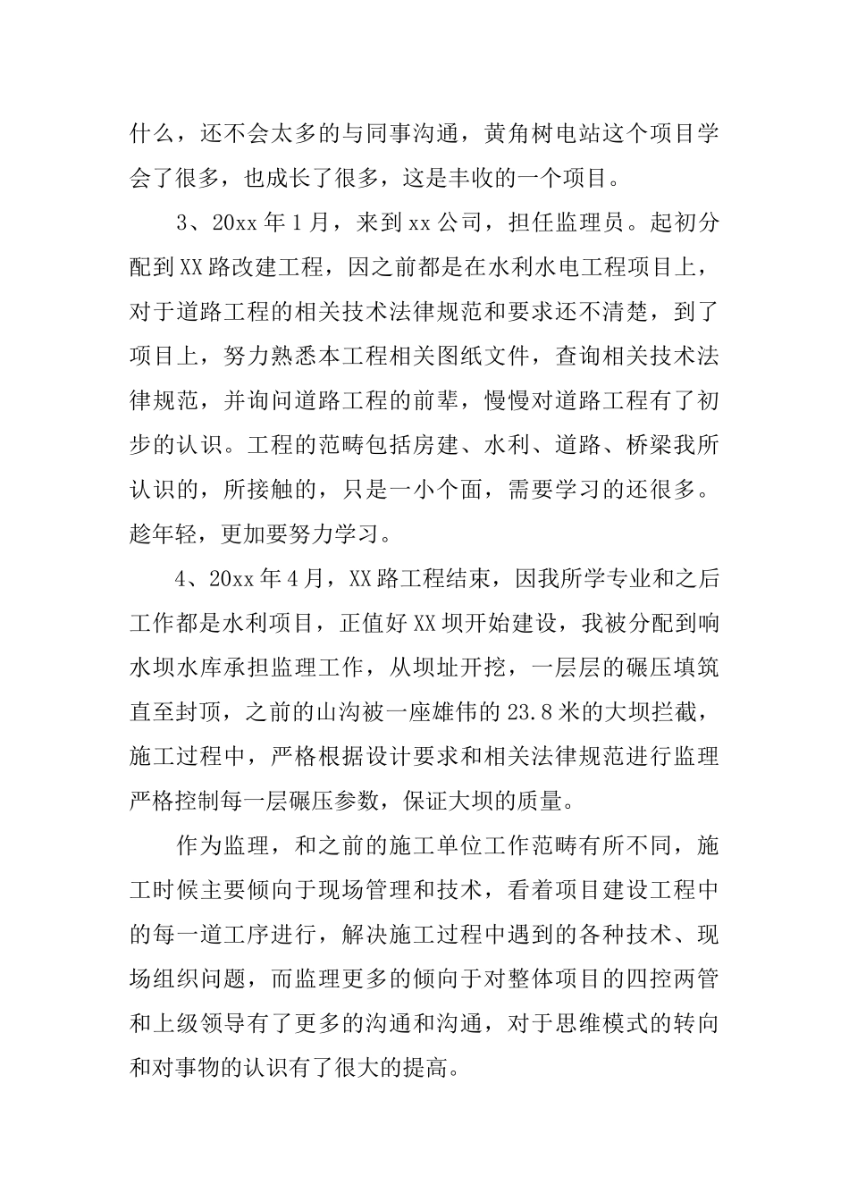 助理工程师个人工作总结报告_第3页