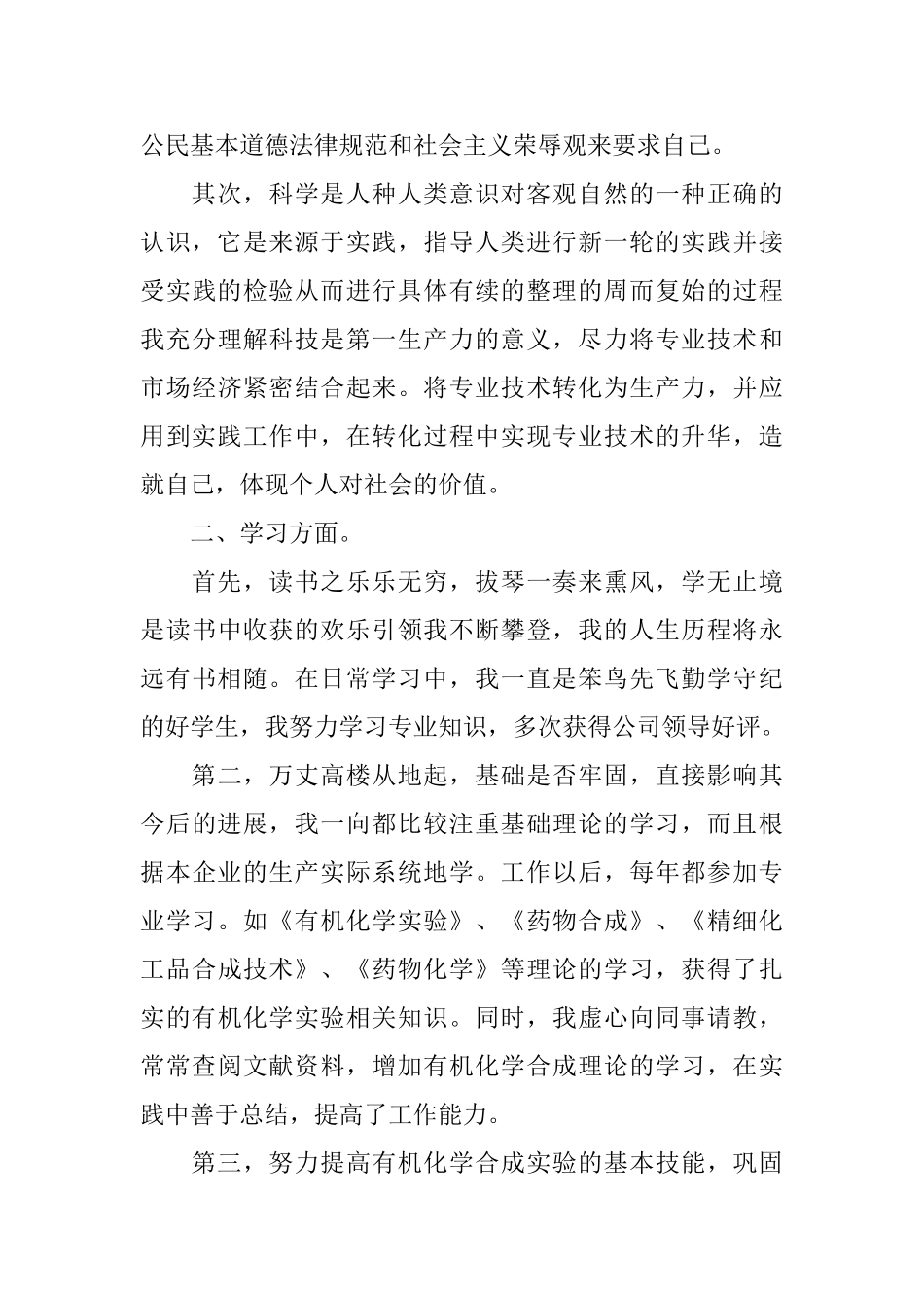 助理工程师个人总结_第2页
