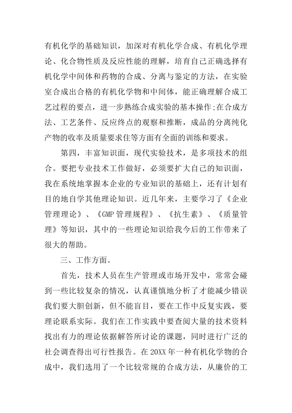 助理工程师个人总结_第3页