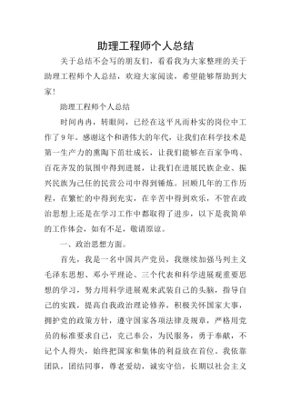 助理工程师个人总结