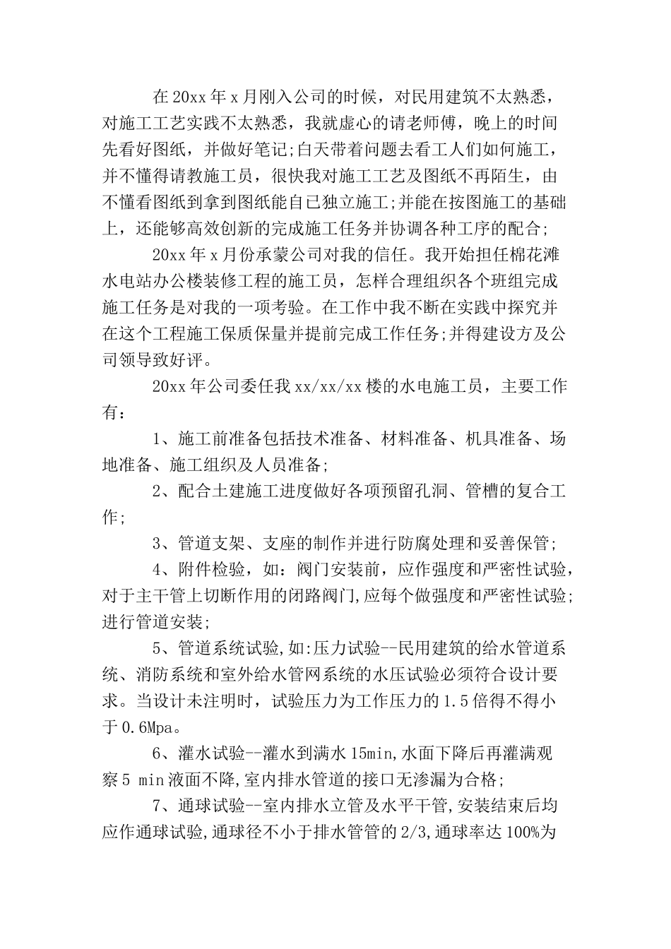 助理工程师个人年终工作总结_第2页