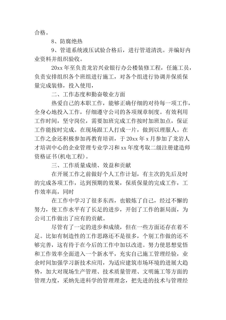 助理工程师个人年终工作总结_第3页