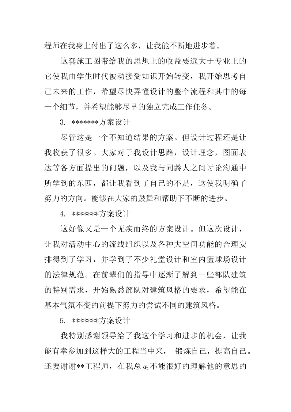 助理工程师初级职称工作总结_第2页