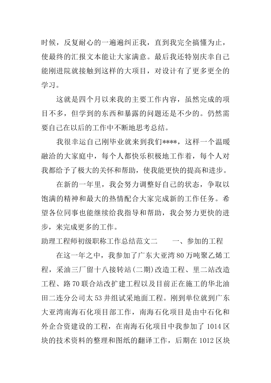 助理工程师初级职称工作总结_第3页