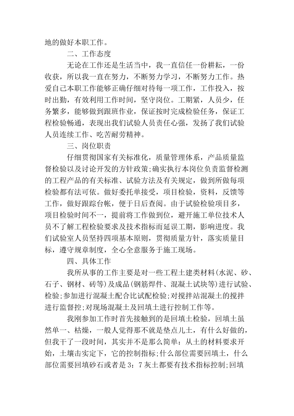 助理工程师个人总结范文两篇_第2页